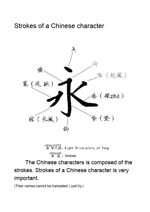 汉字笔画英文翻译