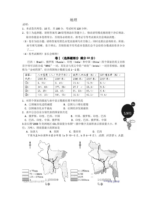 福建省莆田市重点中学2012-2013学年高二下学期第一学段考试地理