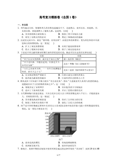 高考复习模拟卷(全国1卷)--附答案