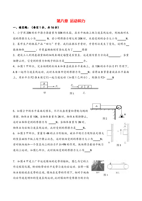 第八章-运动和力-单元测试卷及答案