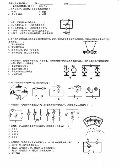 第十五《电路》章节测试试题(有答案)