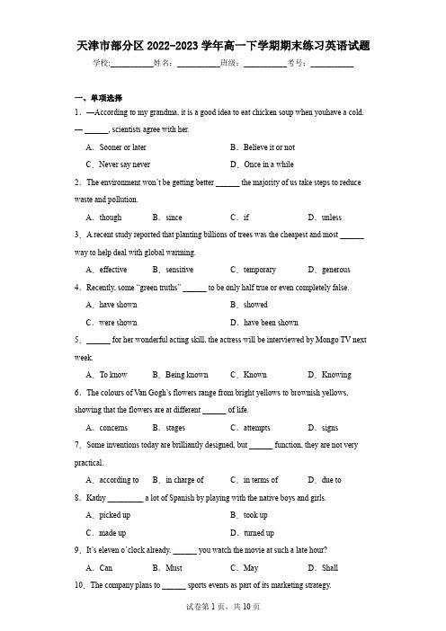 天津市部分区2022-2023学年高一下学期期末练习英语试题