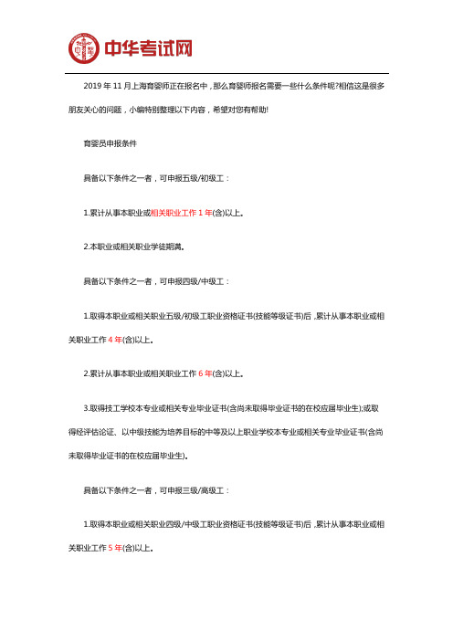 2019年11月上海育婴员报名条件