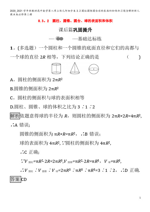 高中数学第八章立体几何初步8.3.圆柱圆锥圆台球的表面积和体积习题含解析第二册