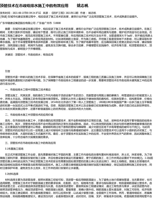 顶管技术在市政给排水施工中的有效应用姚志帆