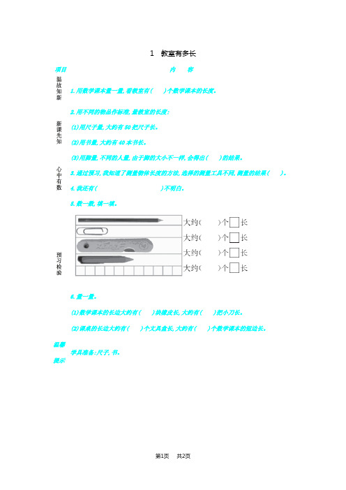 北师大版小学二年级上册数学小二上 第六单元  测量 学案教案 学案 1  教师有多长