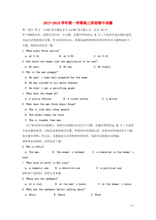 陕西省西安音乐学院附属中等音乐学校高三英语上学期期中试题