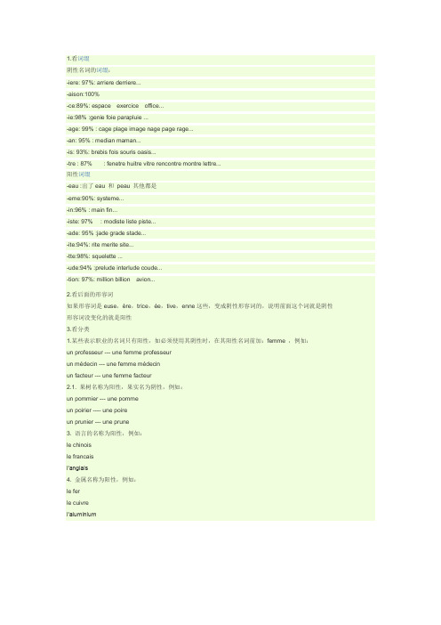 法语词汇阴阳性区分方法