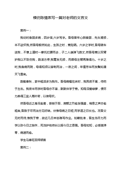 模仿陈情表写一篇对老师的文言文