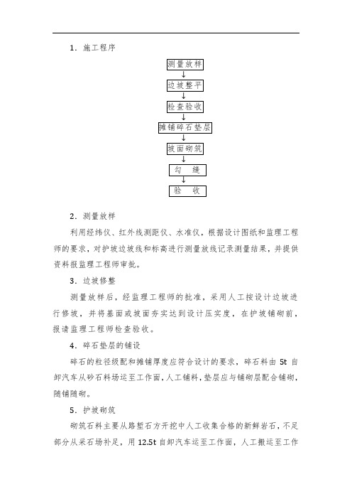 浆砌石护坡施工方法