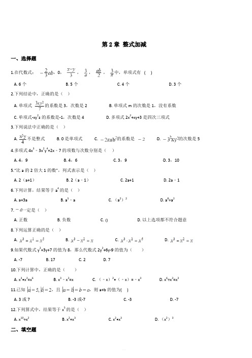 2019-2020学年沪科版七年级上册数学 第2章 整式加减 单元达标测试题(含答案)