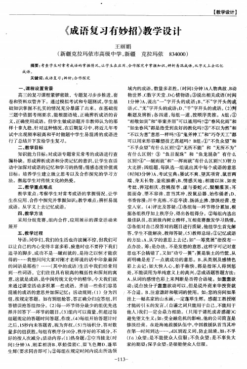 《成语复习有妙招》教学设计