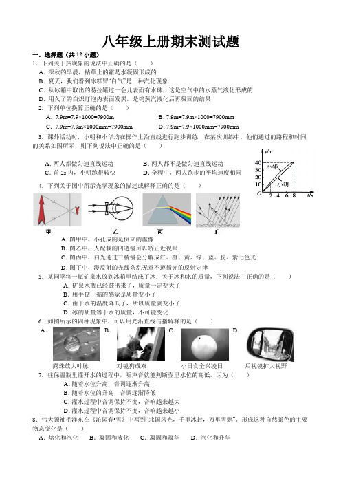 八年级上册期末测试题