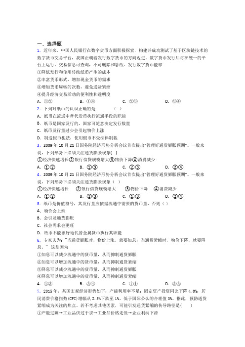 新最新时事政治—通货紧缩的知识点总复习含答案解析(1)