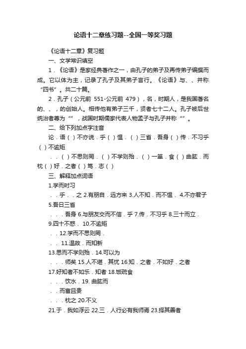 论语十二章练习题--全国一等奖习题