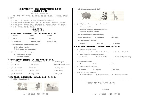 初一英语第二学期四调试卷