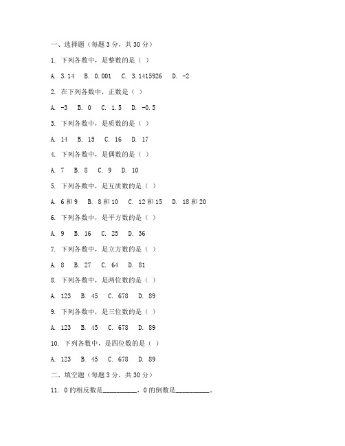 人教六年级数学期中试卷