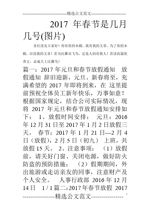 2017年春节是几月几号(图片)