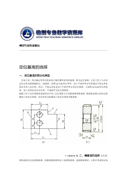 定位基准选择解析