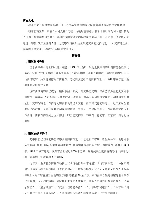 杭州历史文化资料