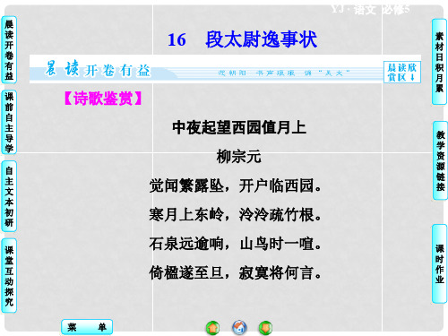 高中语文 4.16 段太尉逸事状同步备课课件 粤教版必修5