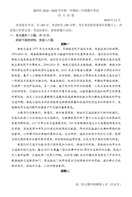 北京通州高三第一学期期中语文试题及答案