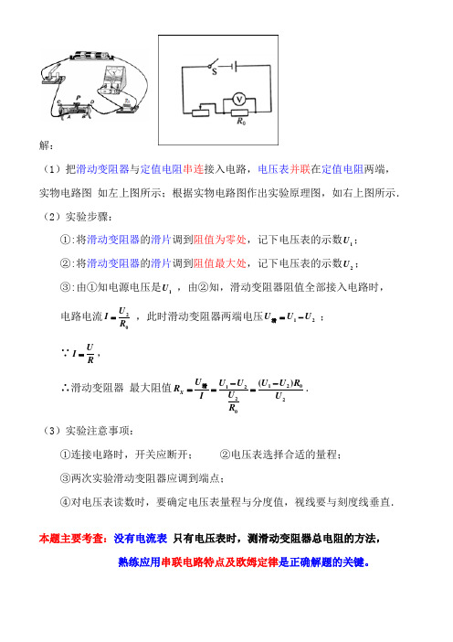 测量滑动变阻器的总电阻