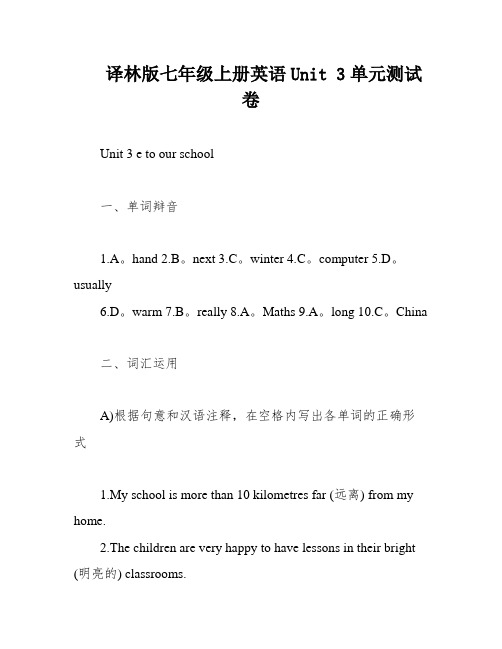 译林版七年级上册英语Unit 3单元测试卷