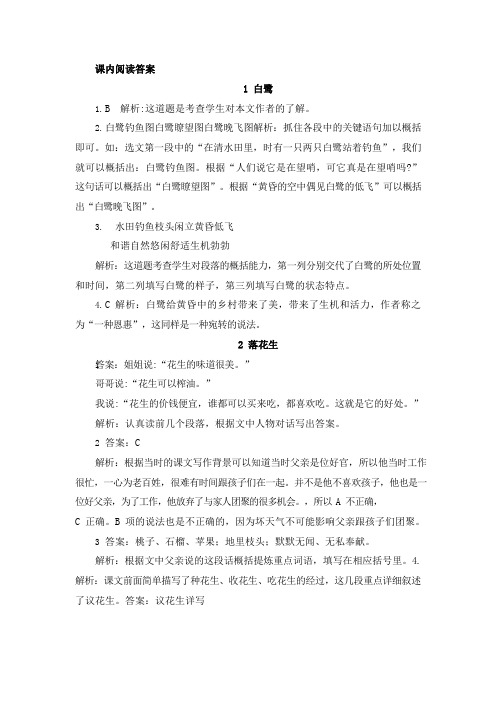 2019年部编版五年级语文上册课内阅读专项复习题及答案课内阅读-参考答案