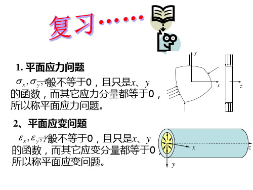 弹性力学  徐芝纶版第二章