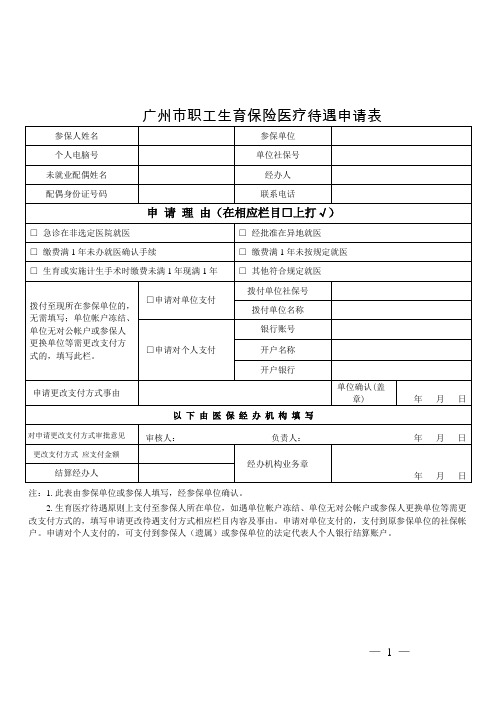 生育保险医疗待遇零星报销申报资料