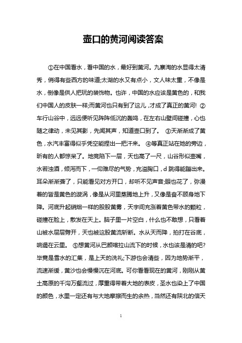 壶口的黄河阅读答案