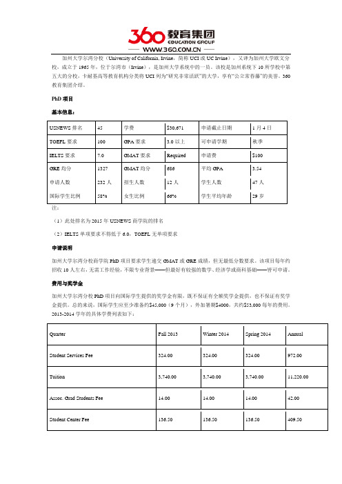 美国加州大学尔湾分校之PhD项目