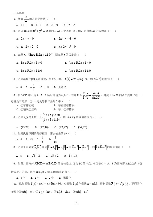 高考预测模拟试题以及答案(理)汇总