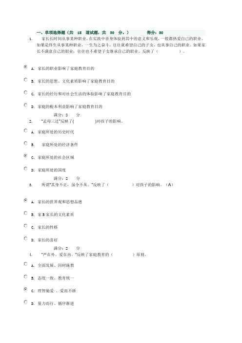 2017年电大家庭教育 第二次形成性考核