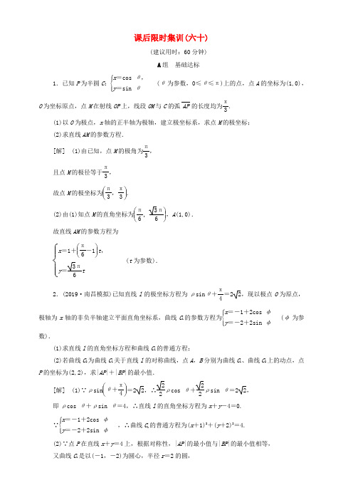 2020版高考数学一轮复习课后限时集训60参数方程文含解析北师大版