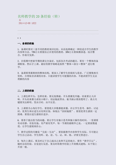 名师教学的20条经验(转)