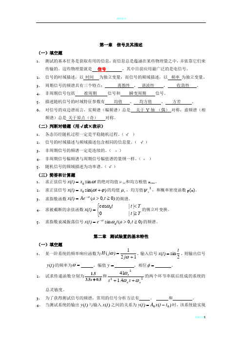 《机械工程测试技术基础》期末试题及答案