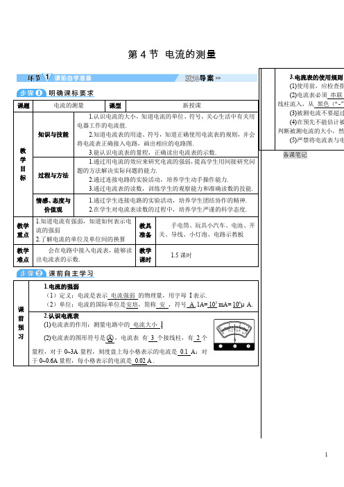 人教版初中物理九年级上册《第十五章 电流和电路：第4节 电流的测量》导学案