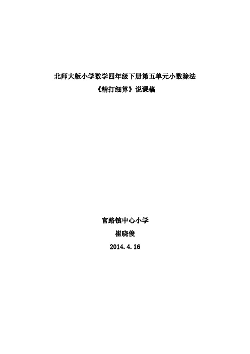 精打细算教学设计及说课稿和练习题