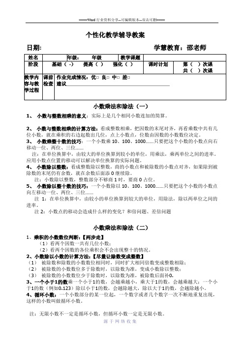 最新苏教版五年级上册小数乘法和除法