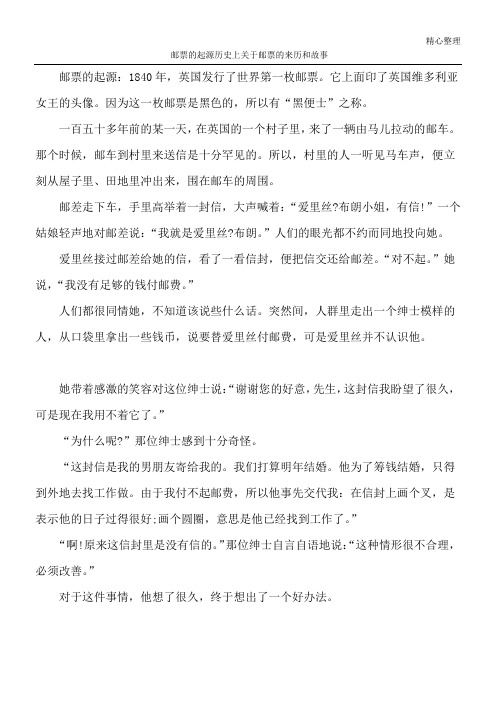 邮票的起源 历史上关于邮票的来历和故事