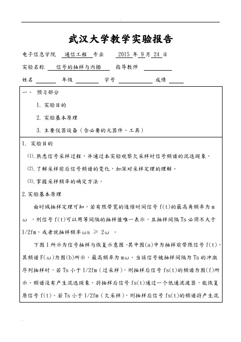 信号的抽样与内插实验报告