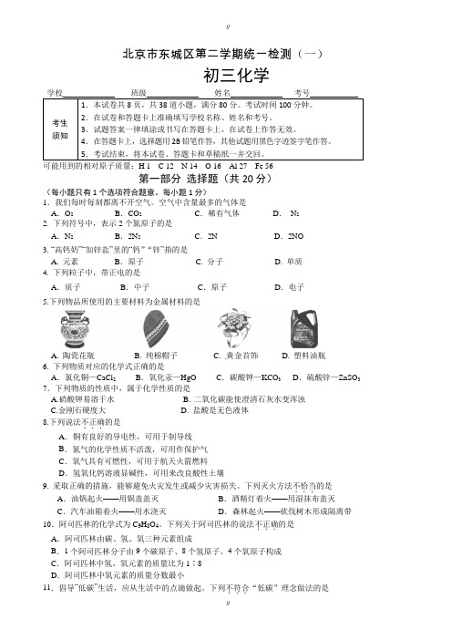 2020届东城区初三一模化学试题(有答案)(已审阅)