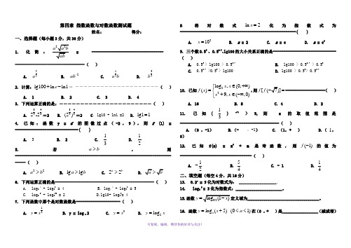 中职数学基础模块(上)第四章指数函数与对数函数测试题