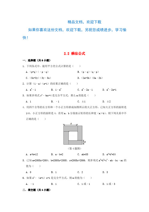 七年级数学下册第2章整式的乘法2.2乘法公式作业设计(新版)湘教版