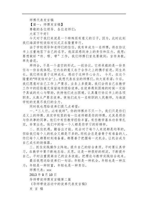 师傅代表发言稿