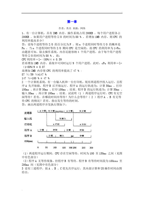 操作系统教程_孙钟秀(第四版)课后习题