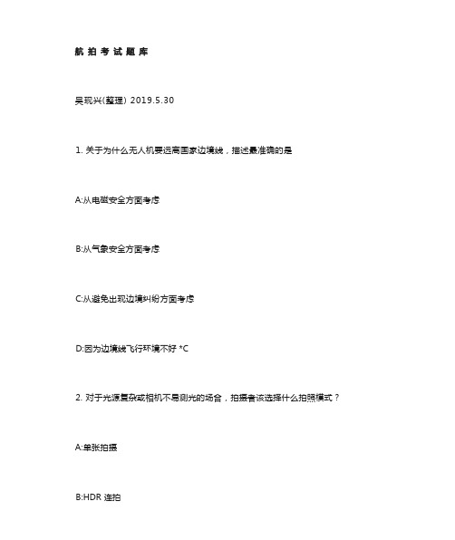 无人机操作考试题库