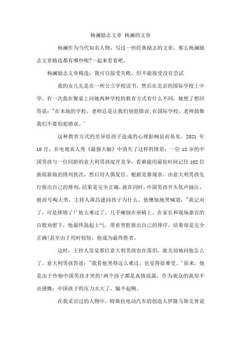 杨澜励志文章   杨澜的文章